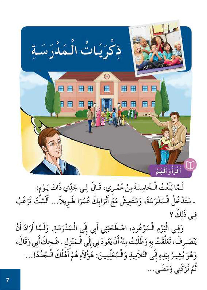 Al Amal Series - Reading Expression and Exercises: Level 4 سلسلة الأمل: التعلم الرقمي التفاعلي