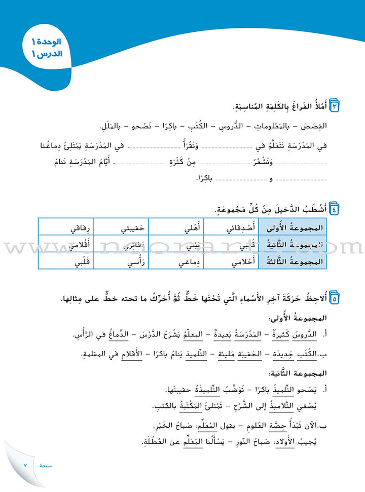 Ya Hala- Arabic For Non Native Speaker: Textbook and Workbook Level 1 part 2 يا هلا العربية لغير الناطقين بها-كتاب+دفتر التلميذ-أول ب