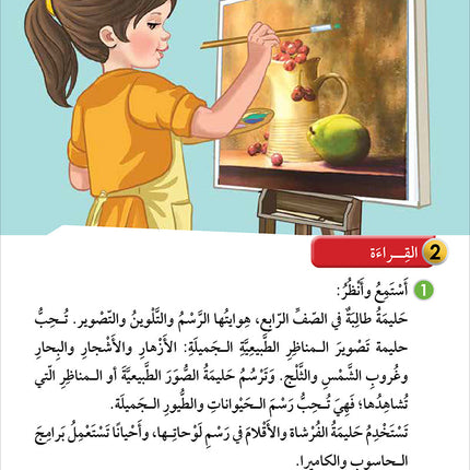 Noor Al-Arabiya: Level 4 نور العربية