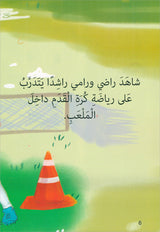 The Reading Tree Series: Level 2 سلسلة شجرة القراءة
