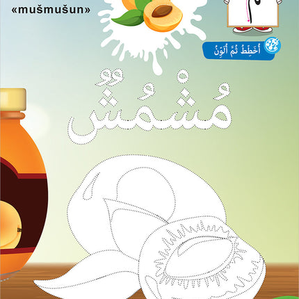 I Write and Color Series: Fruits and Vegetables سلسلة أكتب وألون