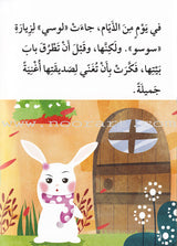 Go Up With Asala Series: Third Stage - Beginner (Set of 7 books) سلسلة اصعد مع أصالة: المرحلة الثالثة - مبتديء