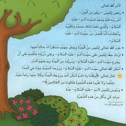 Kalimah Tayibah Textbook: Level 2 (Old Edition, 2013)