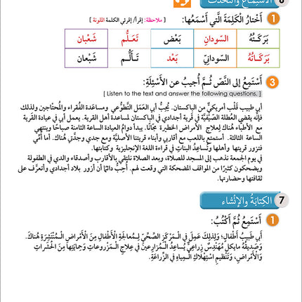 Noor Al-Arabiya Teacher Guide: Level 6 نور العربية