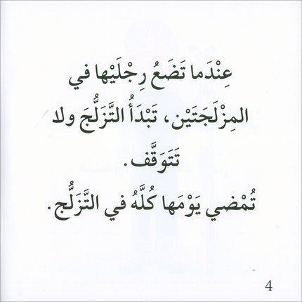 I Read in Arabic Series (Set of 50 Stories)