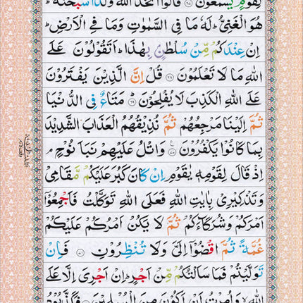 Color Coded Quran Arabic with Tajweed Rules and Manzils (13 Lines per page, Golden Zipper Purse)