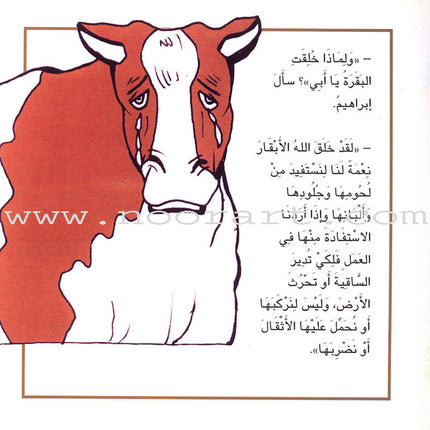 The Most Wonderful Animal Stories from the Hadith Series (8 Books) سلسلة أروع قصص الحيوان في الحديث النبوي