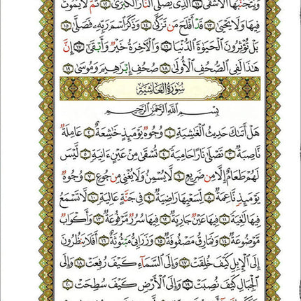 Al-Qaidah An-Noraniah (Juz Amma with Surah Al-Fatihah, Size: 8" x 11") القاعدة النورانية وتطبيقاتها على جزء عمّ مع سورة الفاتحة لتعليم المبتدئين