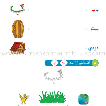 Arabic Sanabel Online Platform Package: Level KG2 (Family Package)