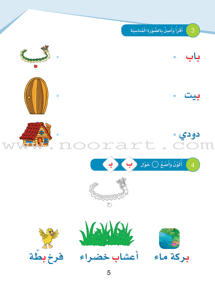 Arabic Sanabel Online Platform Package: Level KG2 (Family Package)