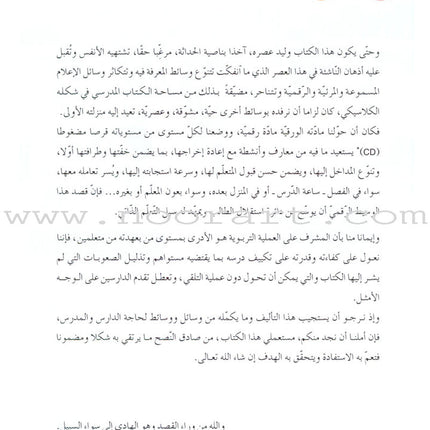 Easy Arabic Reading, Expression lessons and Exercises: (Level 5, Old Edition) العربية الميسرة القراءة والتعبير دروس وتمارين