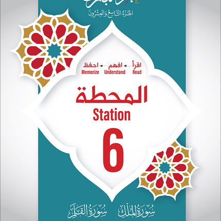 Bidaya the Five Skills Foundational Memorization Juz Tabarak: Level 2