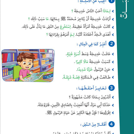 Easy Arabic - I Learn and Master: Level 5, Part 2 العربية الميسرة - أتعلم و أتقن