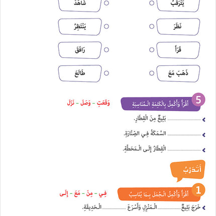Easy Arabic - I Learn and Master: Level 3, Part 1 العربية الميسرة أتعلم و أتقن
