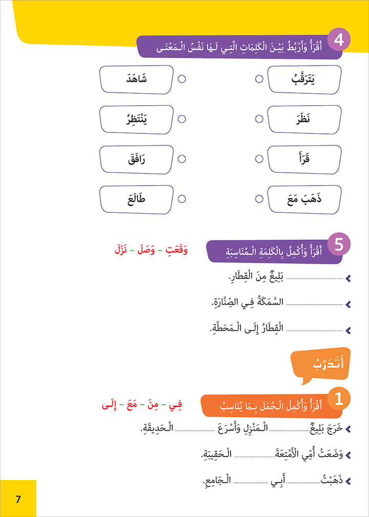 Easy Arabic - I Learn and Master: Level 3, Part 1 العربية الميسرة أتعلم و أتقن