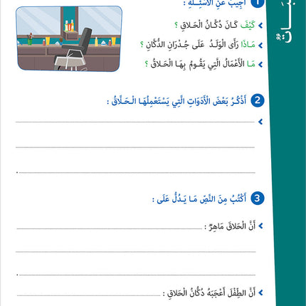 Easy Arabic - I Learn and Master: Level 4, Part 2 العربية الميسرة أتعلم و أتقن