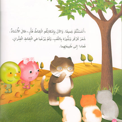 With Nature Series (set of 4 books) سلسلة مع الطبيعة