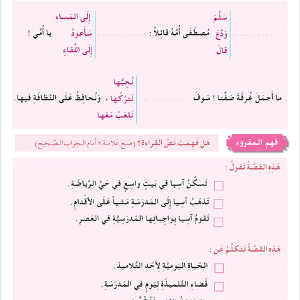 I Learn Arabic Simplified Curriculum Workbook: Level 4 أتعلم العربية المنهج الميسر كتاب التمارين