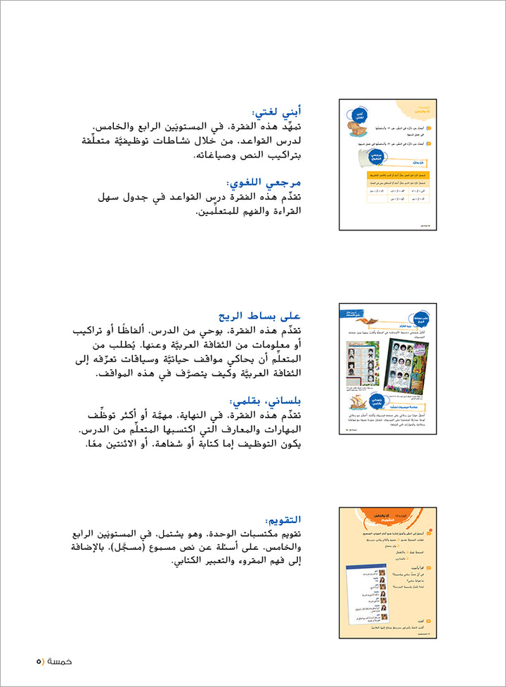 Ya Hala! My First Steps Textbook: Level 4 (Beginner Level) يا هلا! خطواتي الأولى (المرحلة الابتدائية)