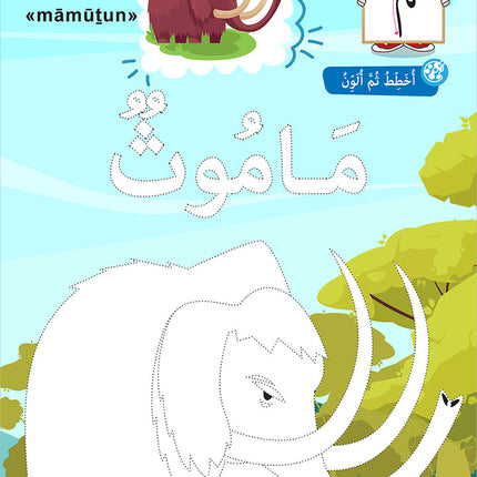 I Write and Color Series: The Animals سلسلة أكتب وألون