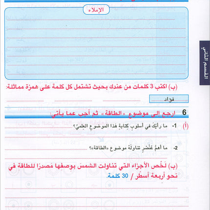 Arabic is the Language of Tomorrow for Non-Native Speakers Workbook: Level 9 العربية لغة الغد