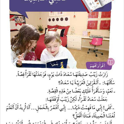 Al-Amal Series – Interactive Digital Learning: Level 3 (Reading, Writing, Expression & Exercises)  سلسلة الأمل