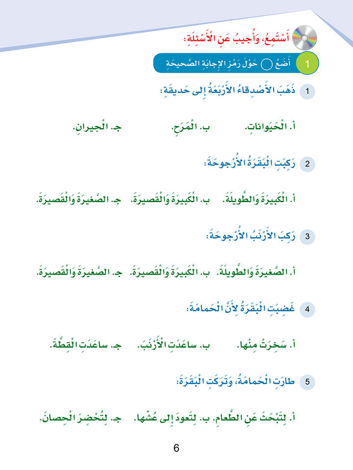 Arabic Sanabel Online Platform Package: Level 4 (Family Package)