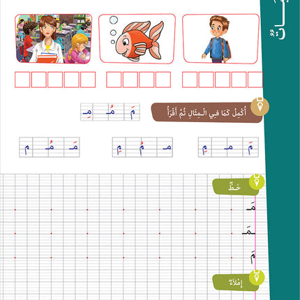 Easy Arabic - I Learn and Master: Level 1, Part 1 العربية الميسرة أتعلم و أتقن