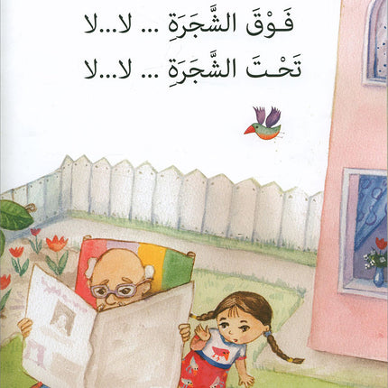 Graded Reading Series: Level 1 (Set of 9 Books) سلسلة القراءة المتدرجة