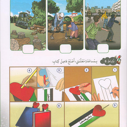 I Love Palestine Workbook: Level 1 أحب فلسطين: كتاب التمارين والانشطة