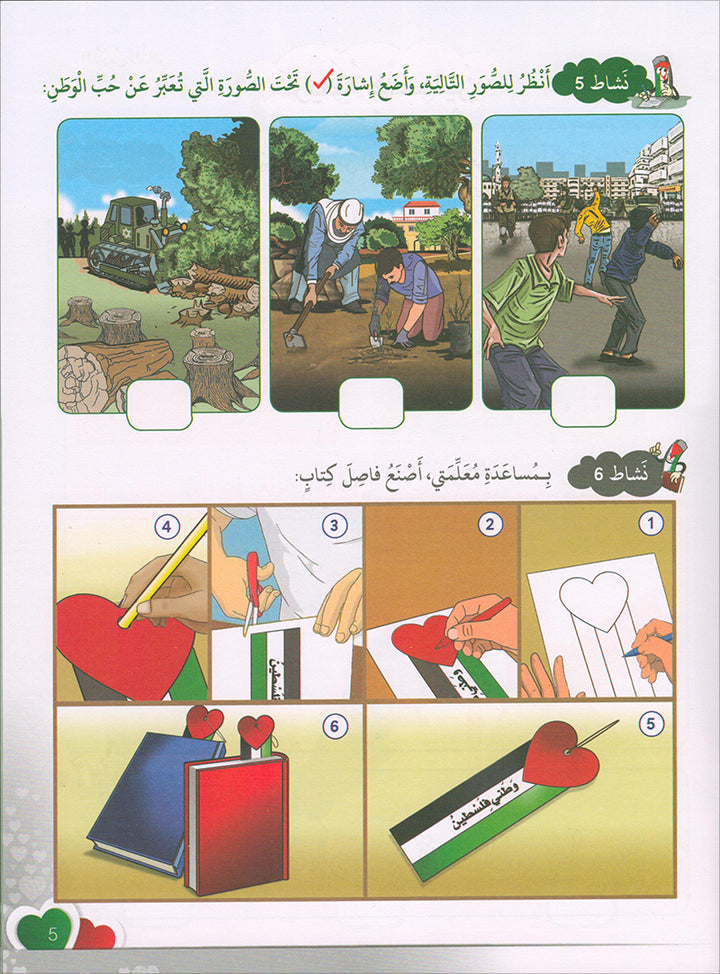 I Love Palestine Workbook: Level 1 أحب فلسطين: كتاب التمارين والانشطة