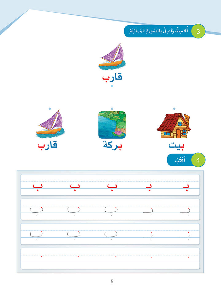 Arabic Sanabel Online Platform Package: Level KG1 (Family Package)