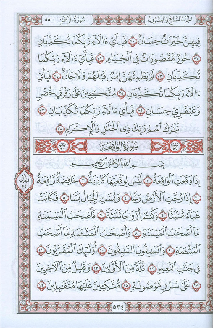 Holy Quran (Color May Vary, Small Size (5.5" x 7.8"))