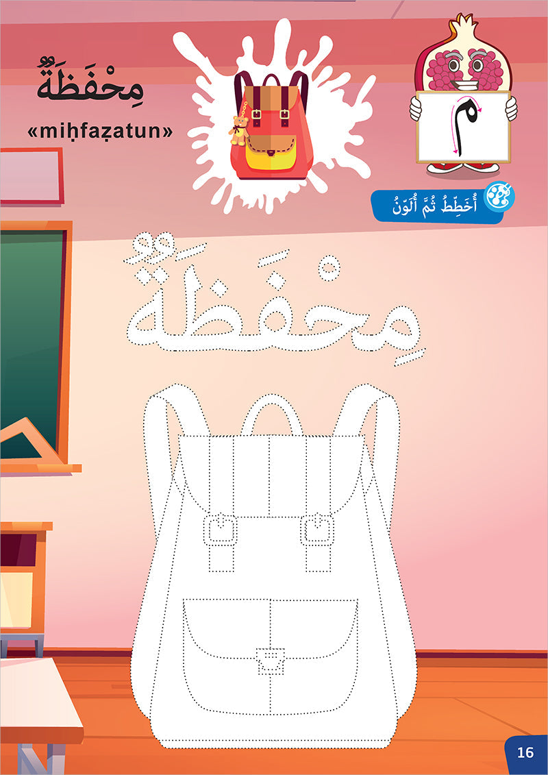 I Write and I Color the Objects أكتب و ألون الاجسام