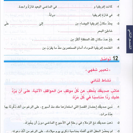 Arabic is the Language of Tomorrow for Non-Native Speakers Textbook: Level 9 العربية لغة الغد