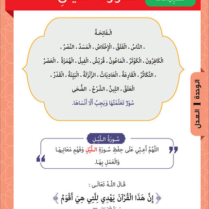 Sabilouna Islamic Education: Level 3 (Arabic Version) سلسلة سبيلنا للتربية الإسلامية