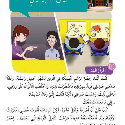 Al Amal Series – Reading, Expression & Exercises: Level 5 سلسلة الأمل