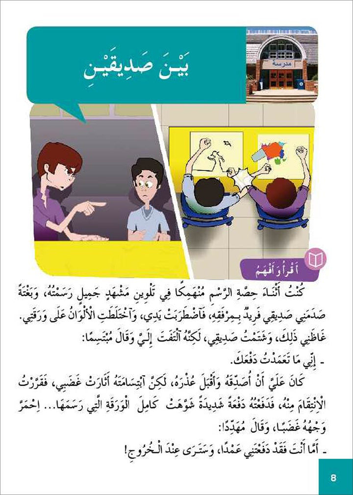 Al Amal Series - Reading Expression and Exercises: Level 5 (without Platform) سلسلة الأمل: التعلم الرقمي التفاعلي