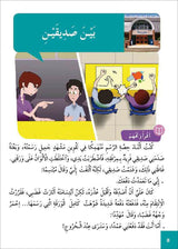 Al Amal Series - Reading Expression and Exercises: Level 5 (without Platform) سلسلة الأمل: التعلم الرقمي التفاعلي