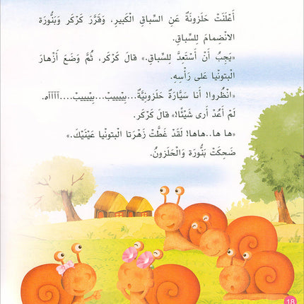 With Nature Series (set of 4 books) سلسلة مع الطبيعة