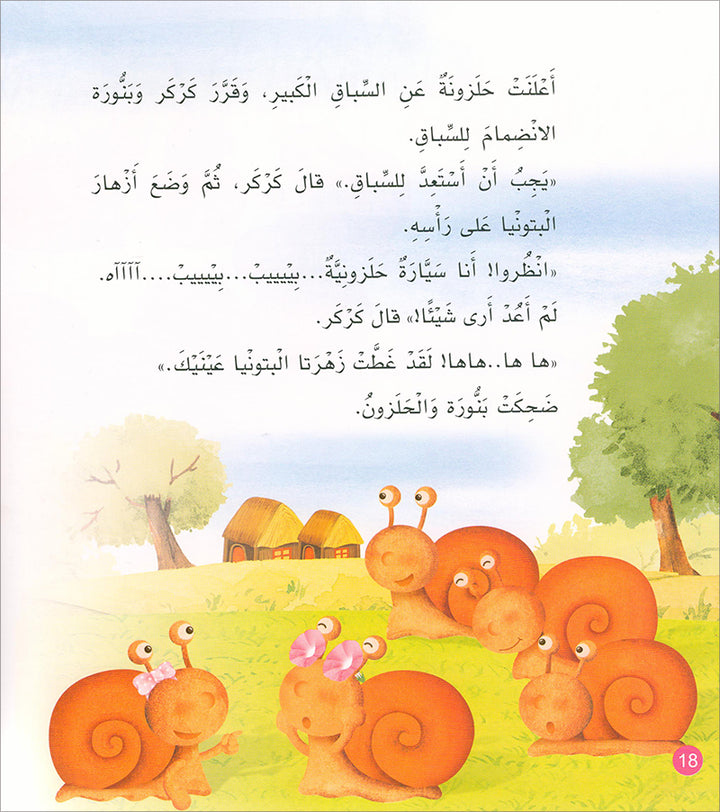 With The Nature Series (set of 4 books) سلسلة مع الطبيعة