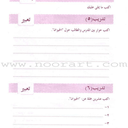 Arabic Language for Beginners Workbook: Level 12 اللغة العربية للناشئين