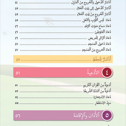 Kalimah Tayibah Mahfuzat Book الكلمة الطيبة كتاب المحفوظات