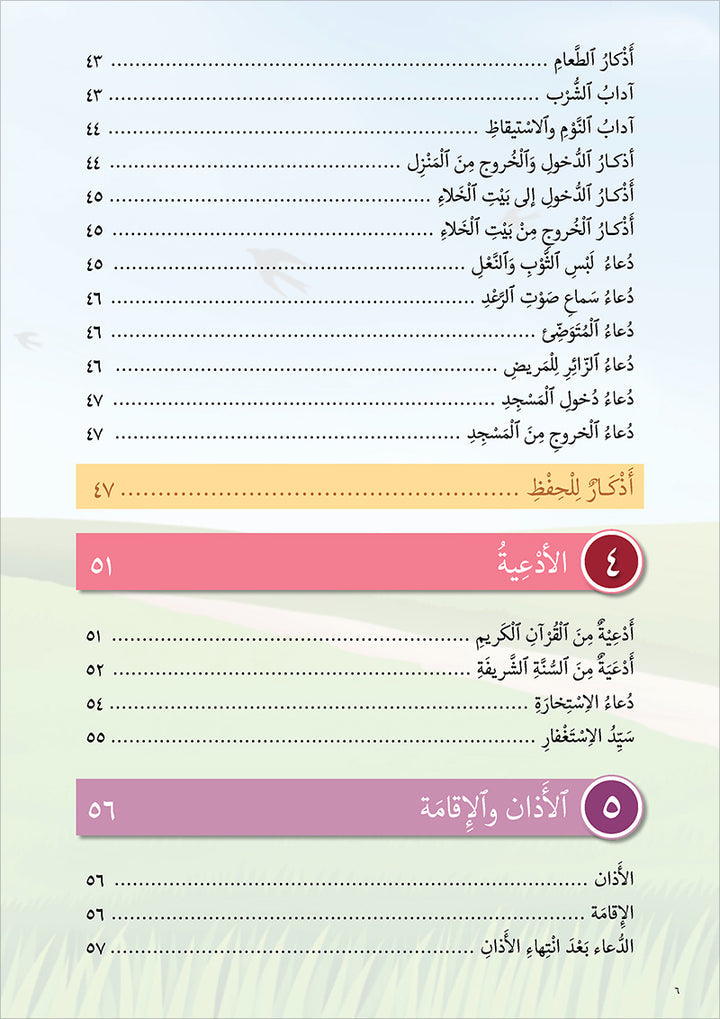 Kalimah Tayibah Mahfuzat Book الكلمة الطيبة كتاب المحفوظات