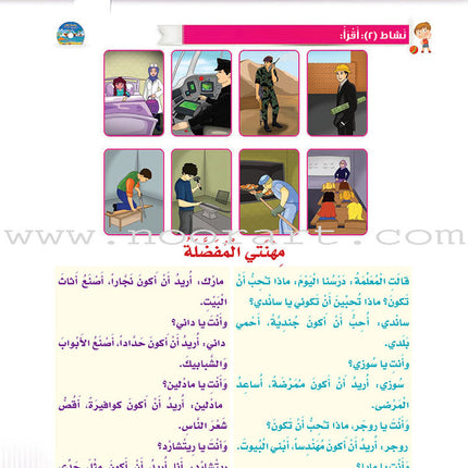 Itqan Series for Teaching Arabic Textbook (with Audio CD): Level 2 - Damaged Copy سلسلة إتقان لتعليم اللغة العربية كتاب الطالب
