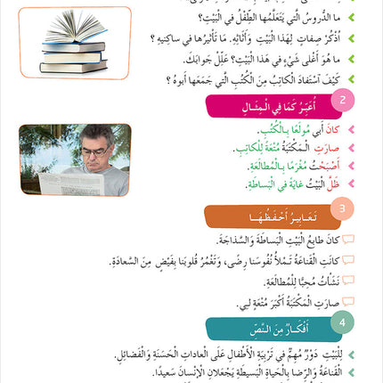 Easy Arabic Reading and Expression - Simplified: Level 6 المنهج الميسر المستوى السادس