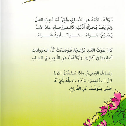 Graded Reading Series: Level 3, Part 1 (Set of 9 Books) سلسلة القراءة المتدرجة