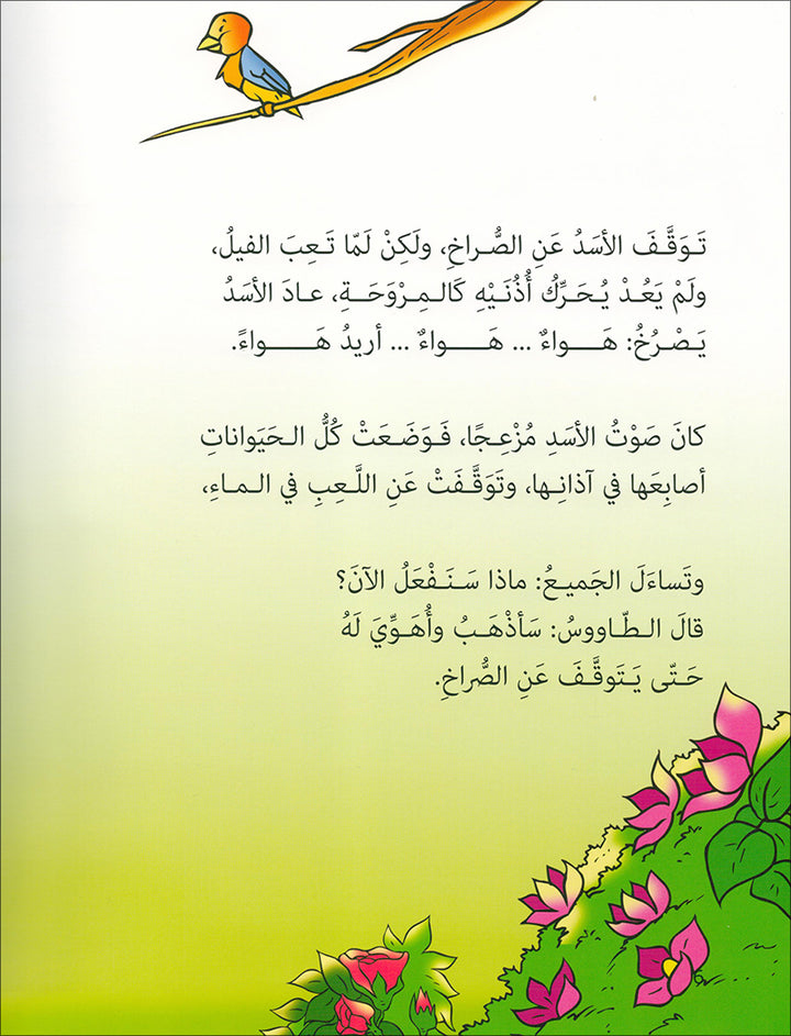 Graded Reading Series: Level 3 (Set of 9 Books) سلسلة القراءة المتدرجة