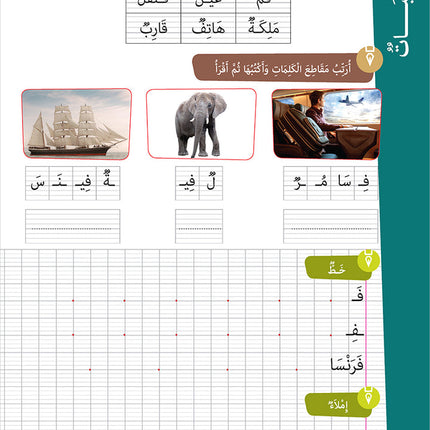 Easy Arabic - I Learn and Master: Level 1, Part 2 العربية الميسرة أتعلم و أتقن