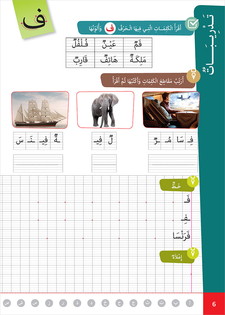 Easy Arabic - I Learn and Master: Level 1, Part 2 العربية الميسرة أتعلم و أتقن